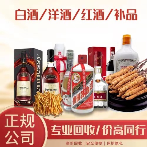 奎屯烟台蓬莱回收白酒茅台多少钱哪里回收(附近上门回收茅台酒）