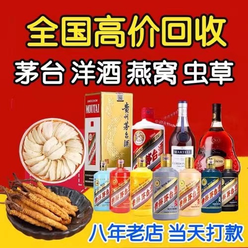 奎屯聊城临清酒水回收价格哪里回收(附近上门回收茅台酒）