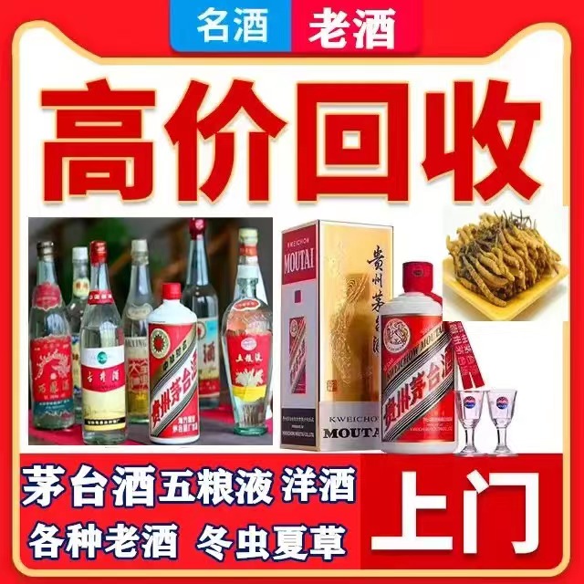 奎屯八十年茅台酒回收上门哪里回收(附近上门回收茅台酒）